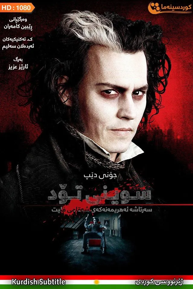 Sweeney Todd: The Demon Barber of Fleet Street (2007)