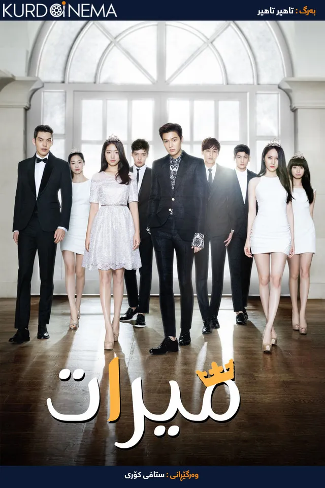 The Heirs 