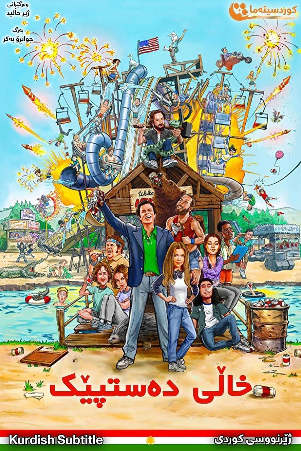 Action Point (2018)