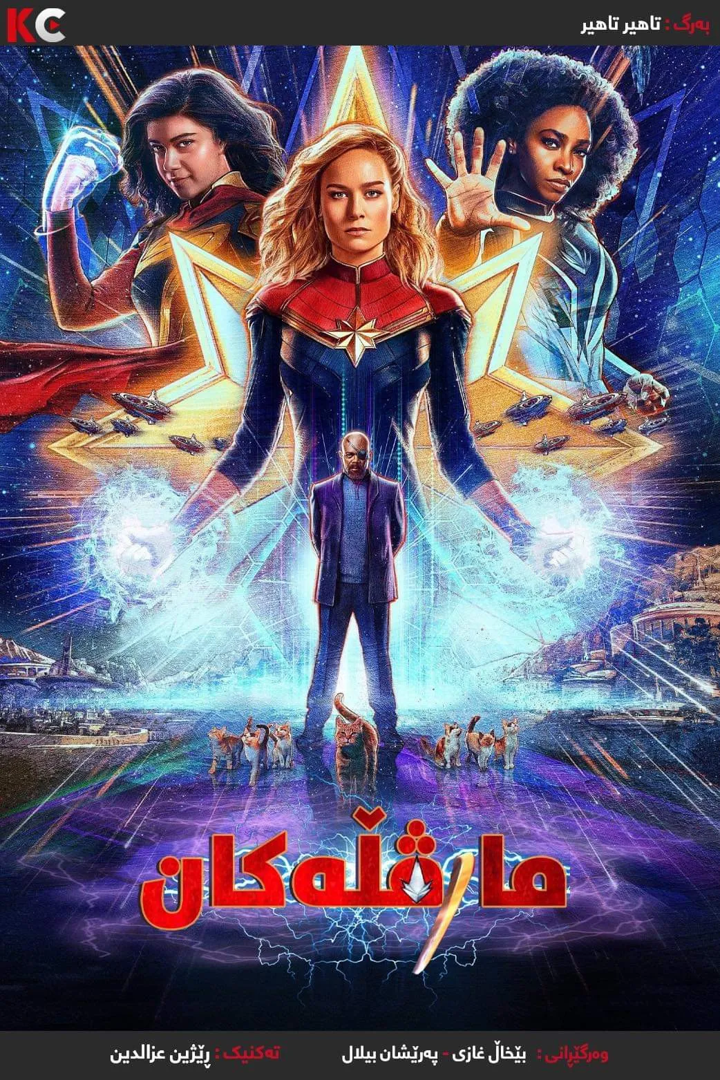 ‏The Marvels (2023)