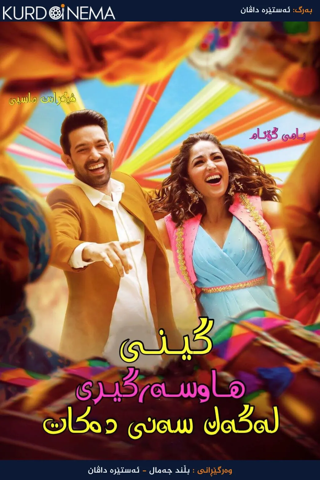 Ginny Weds Sunny (2020)