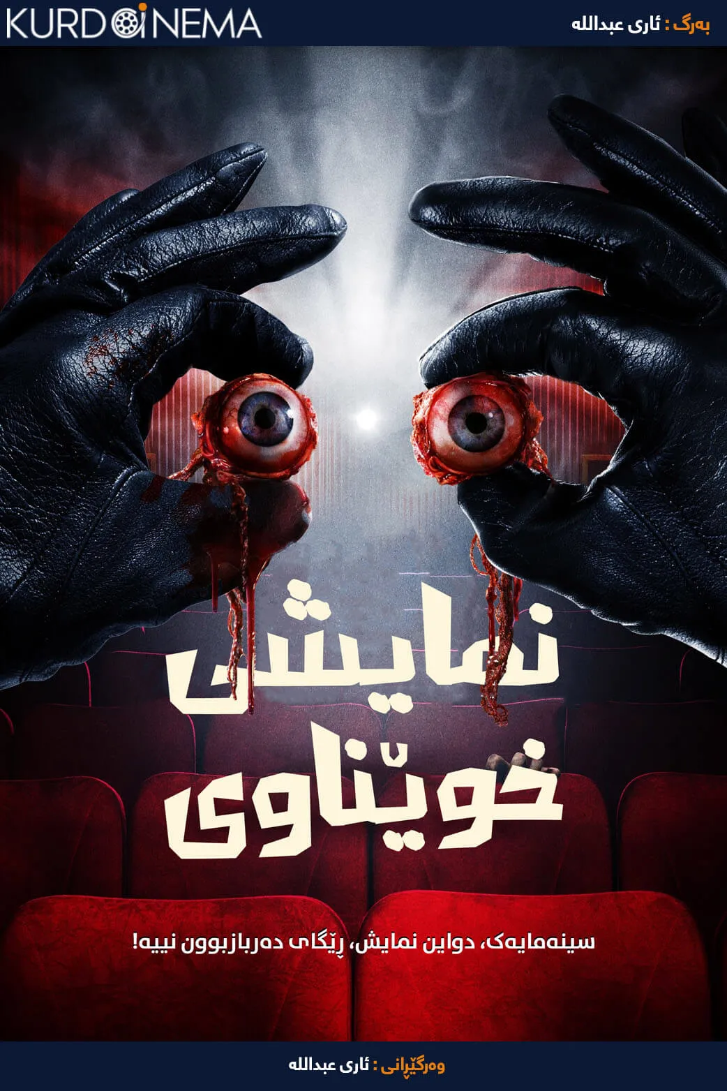 Red Screening (2020)