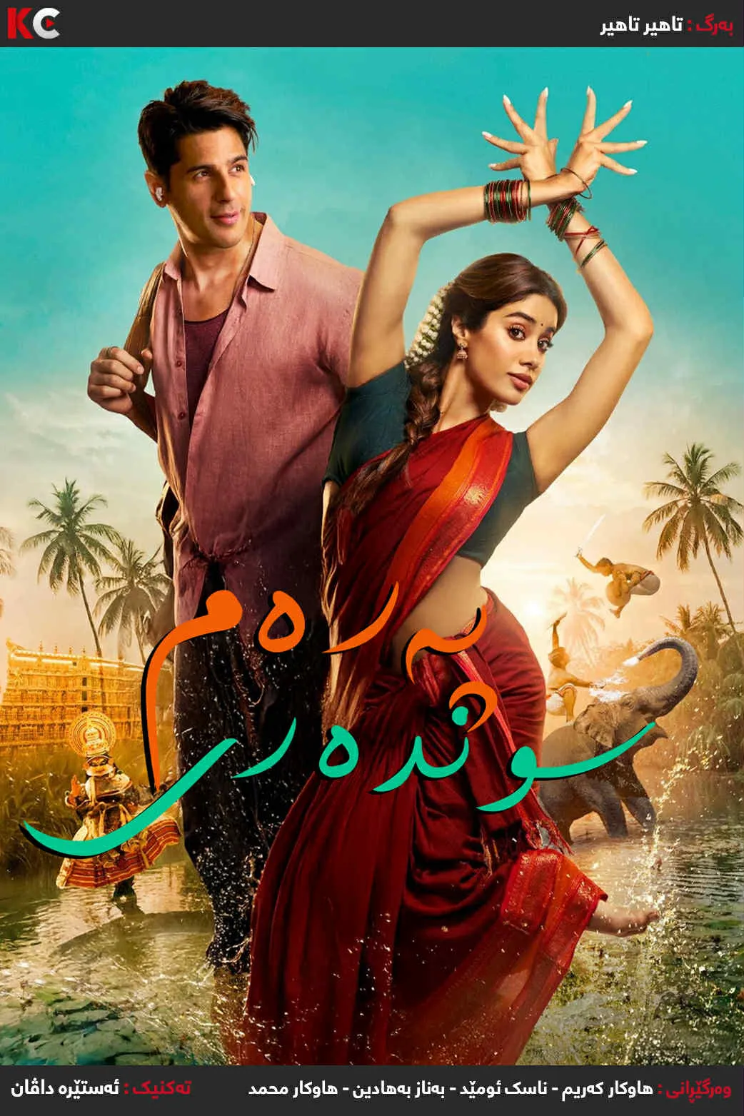 Param Sundari (2025)