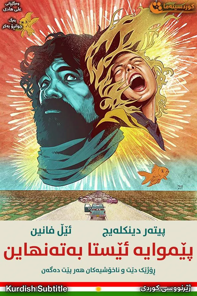 I Think We're Alone Now (2018)