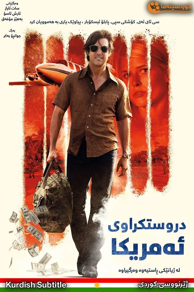 American Made (2017)