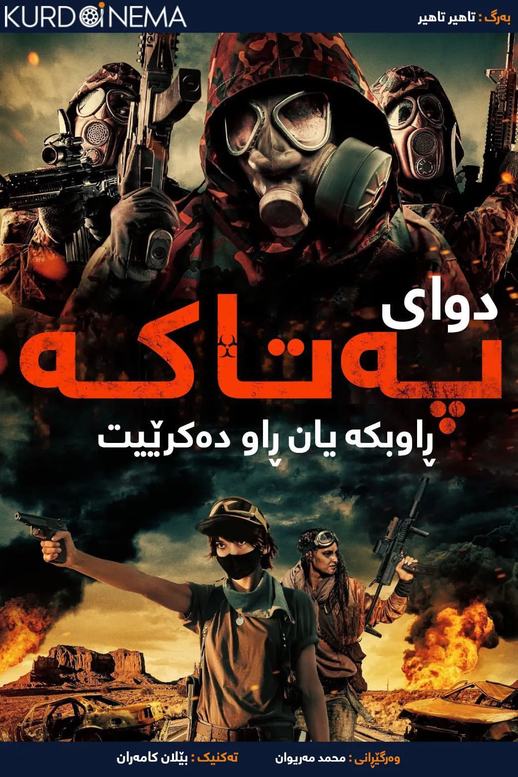 ‏After the Pandemic (2022)