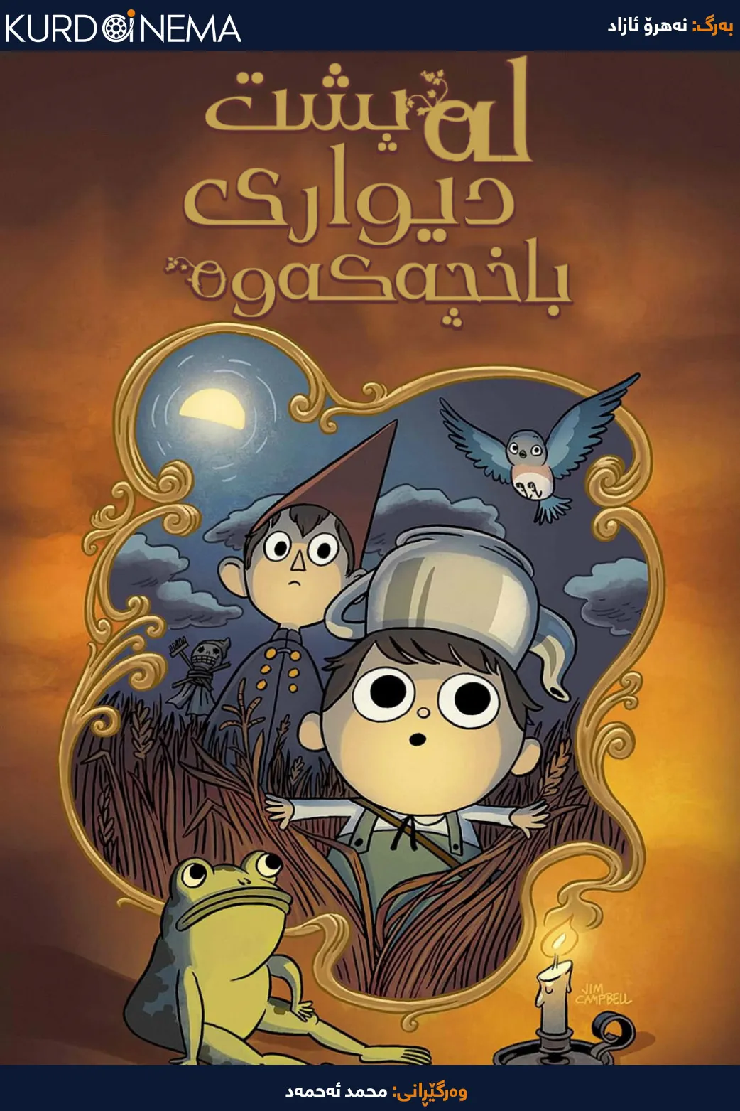 Over the Garden Wall