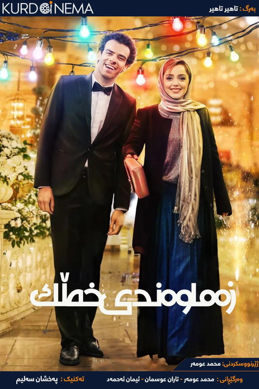 ‏People's Wedding (2023)