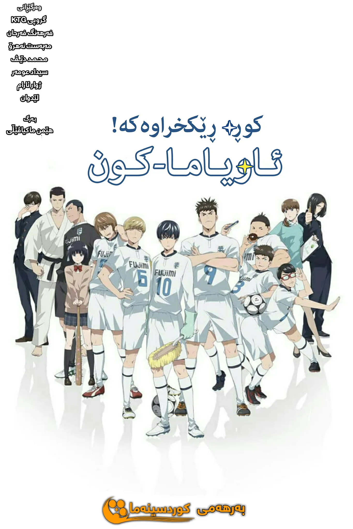 Season یەکەم