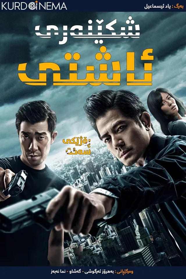 Peace Breaker (2017)