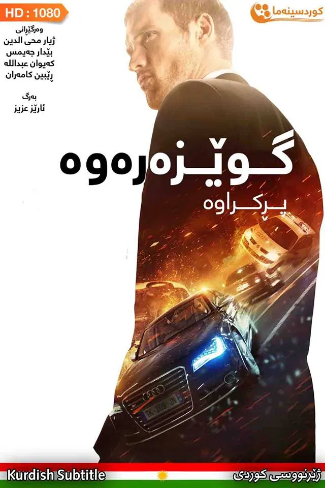 The Transporter Refueled (2015)