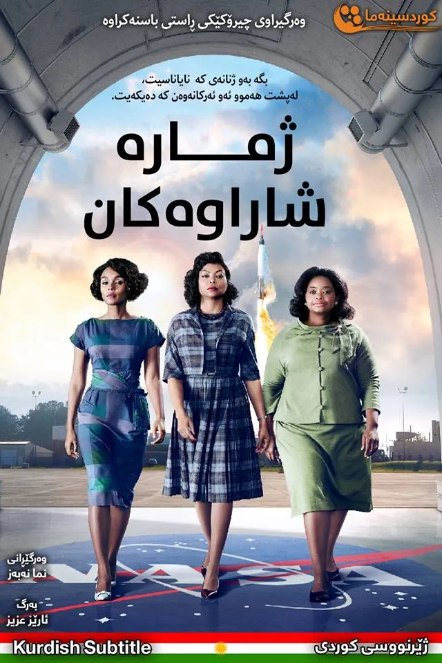 Hidden Figures (2016)