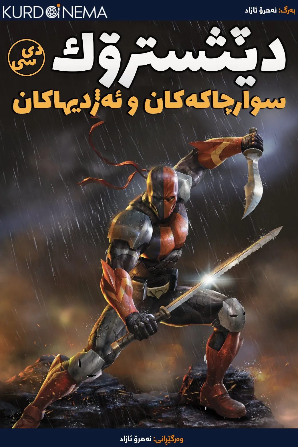 Deathstroke: Knights & Dragons - The Movie (2020)