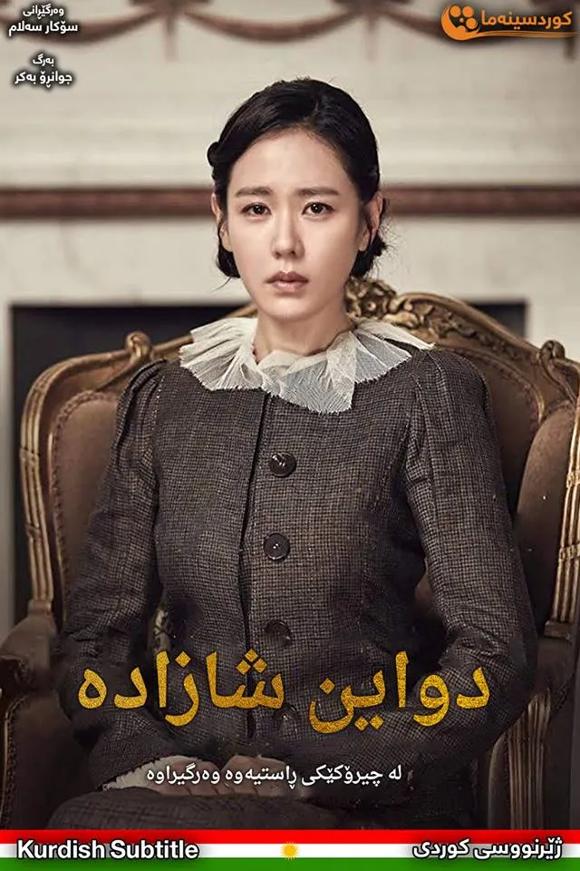 The Last Princess (2016)