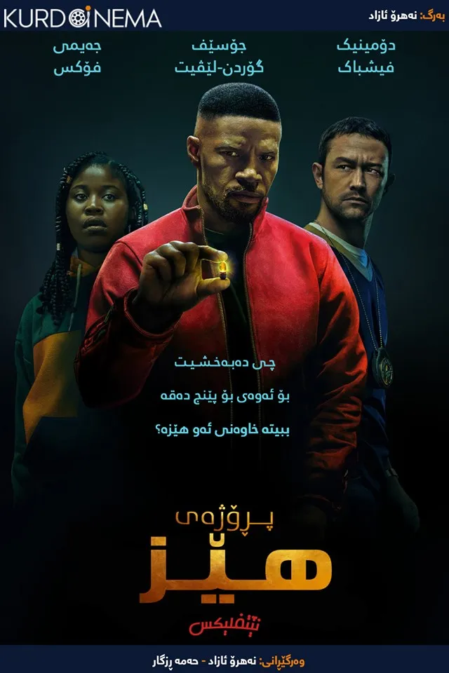 Project Power (2020)