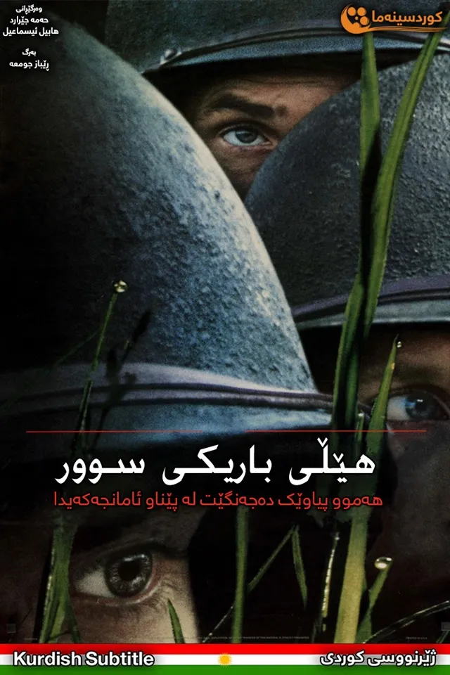 The Thin Red Line (1998)