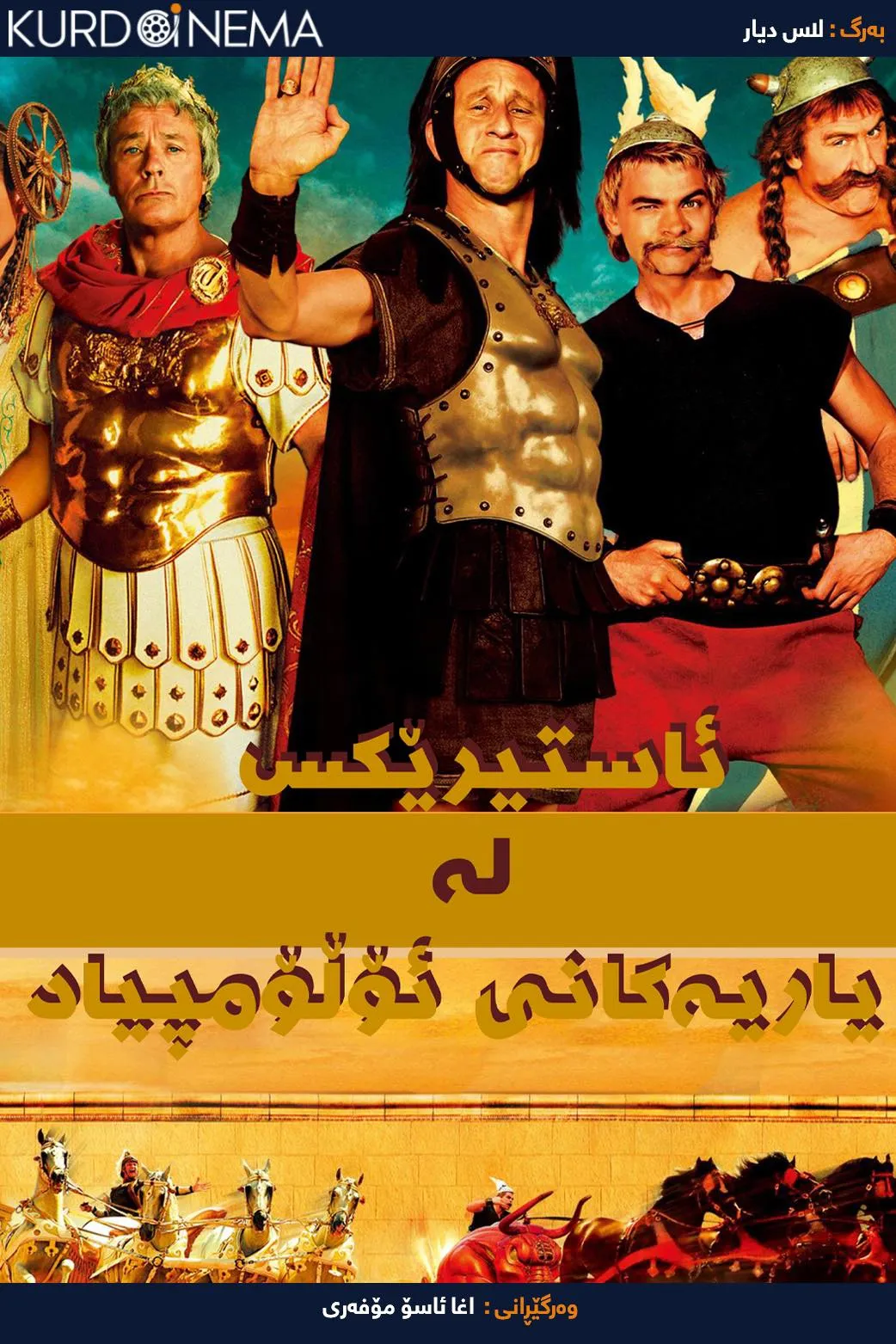 Asterix at the Olympic Games (2008)