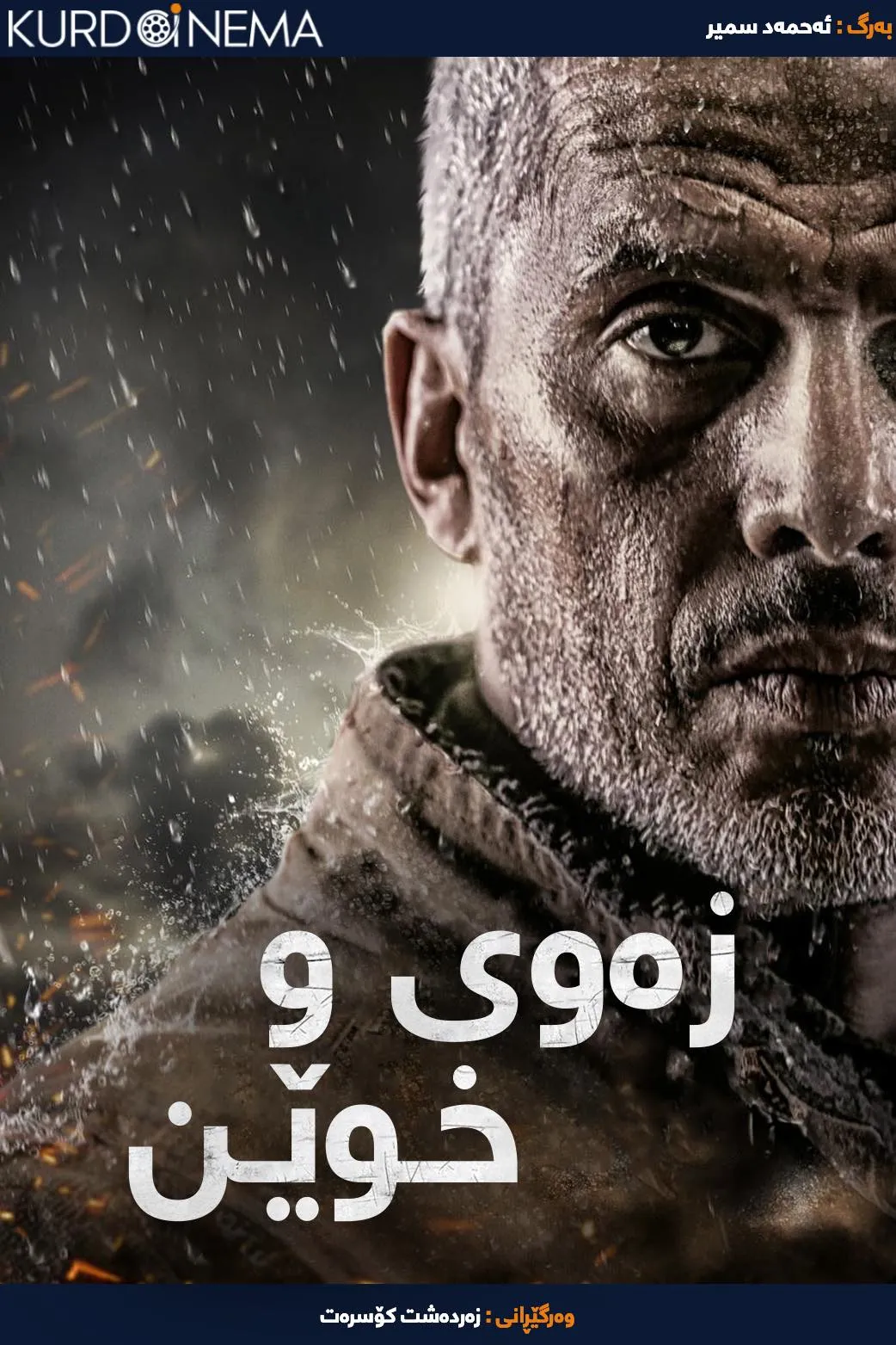 Earth and Blood (2020)