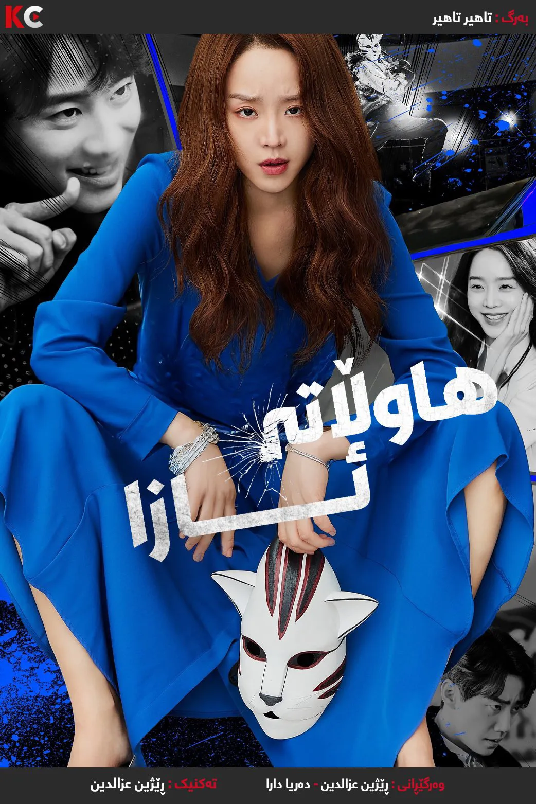 Brave Citizen (2023)