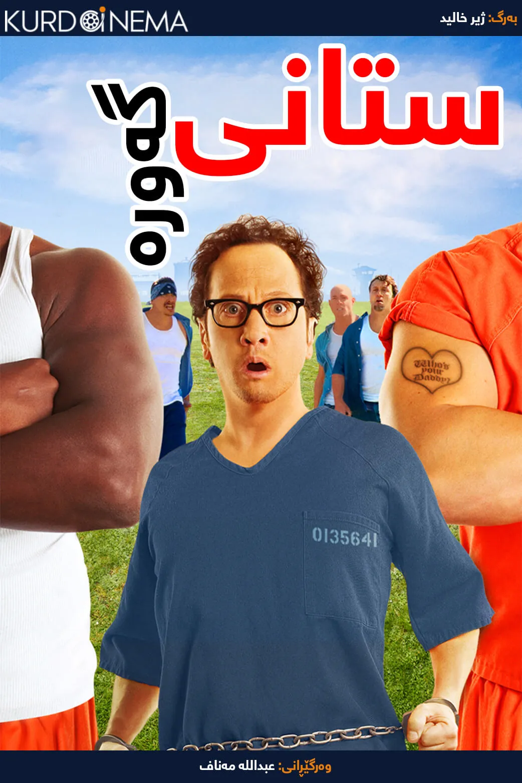 Big Stan (2007)