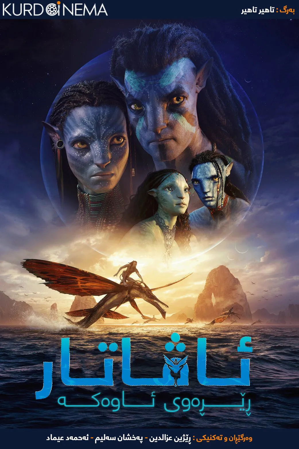 Avatar: The Way of Water (2022)