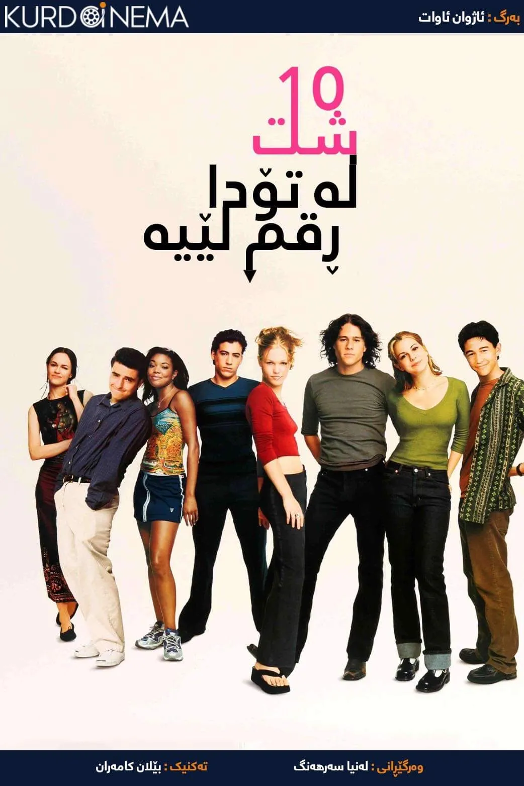 10 Things I Hate About You (1999)