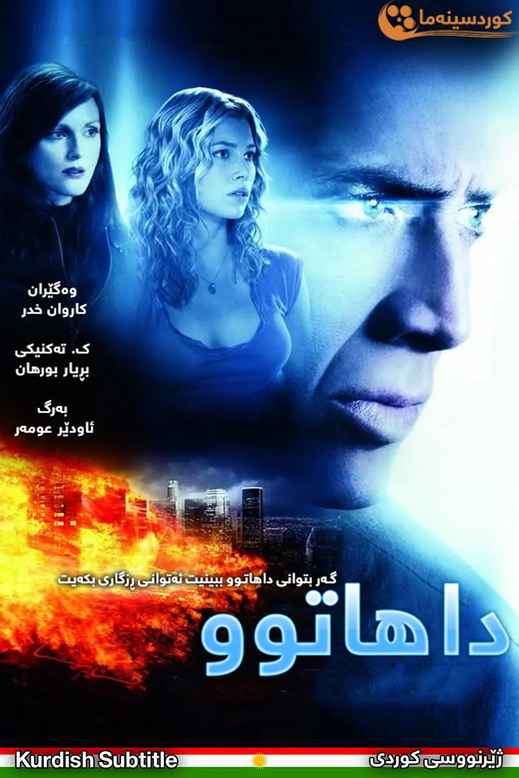 Next (2007)