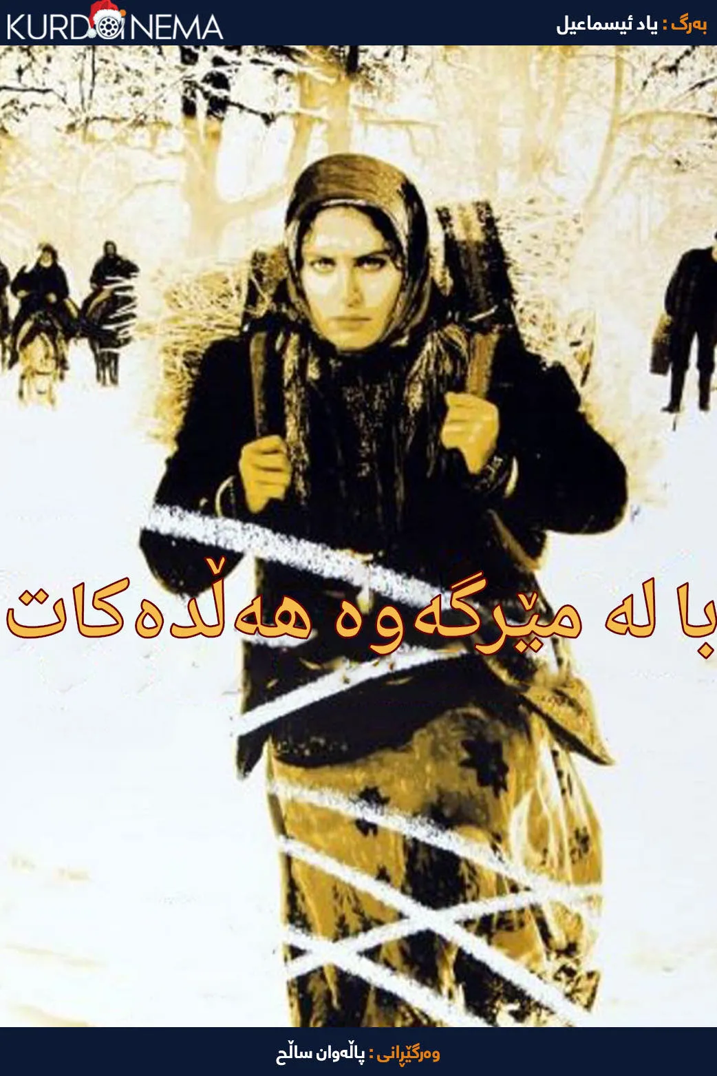 Wind Blows in the Meadow (2009)