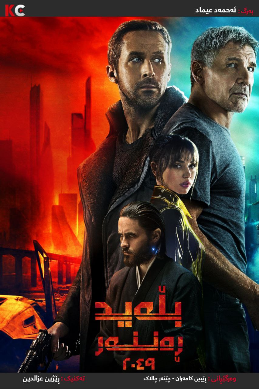 Blade Runner 2049 (2017) 