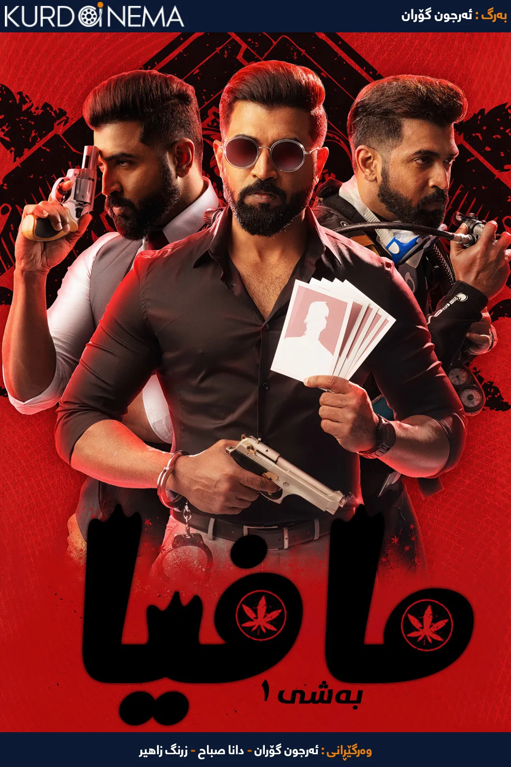 Mafia: Chapter 1 (2020)