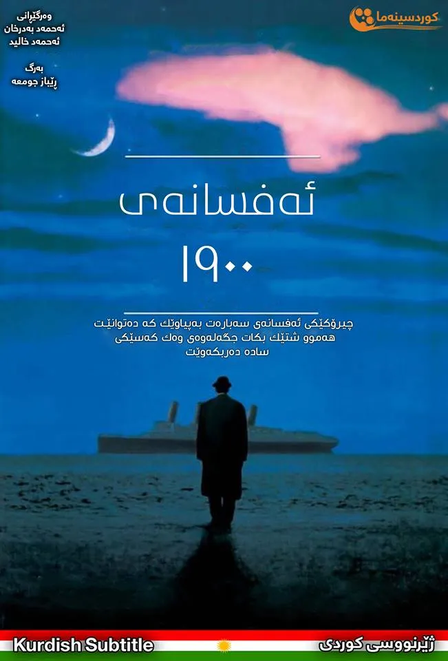 The Legend of 1900 (1998)