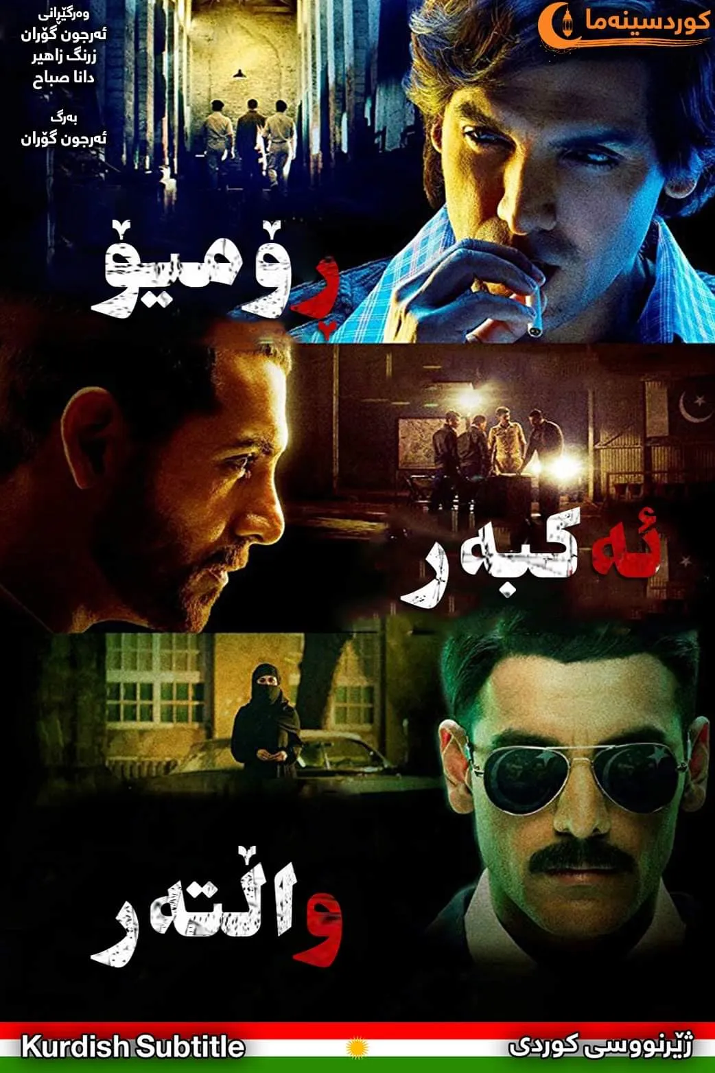 Romeo Akbar Walter (2019)