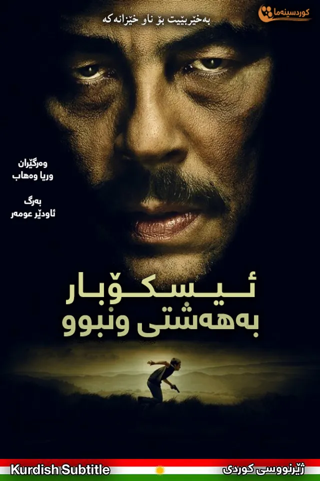 Escobar: Paradise Lost (2014)