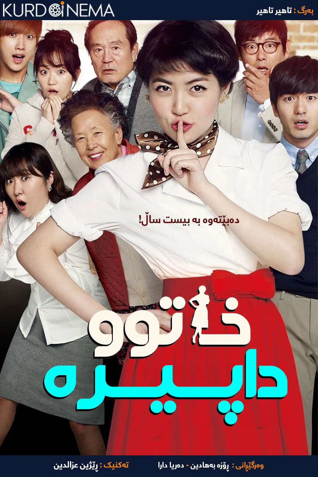 ‏Miss Granny (2014)