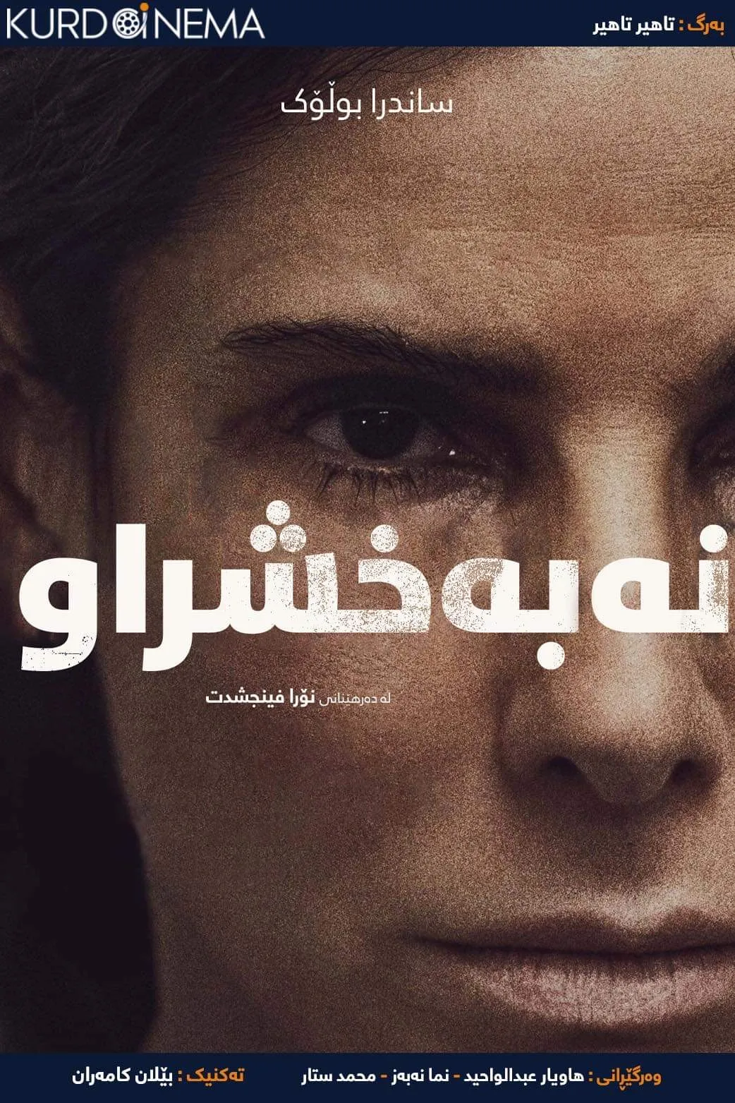 The Unforgivable (2021)