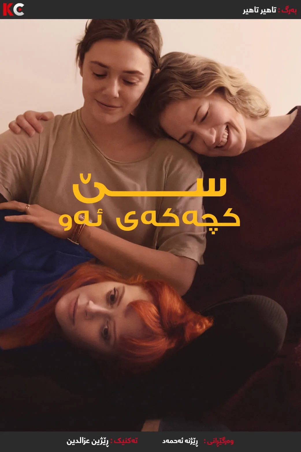 His Three Daughters (2023)