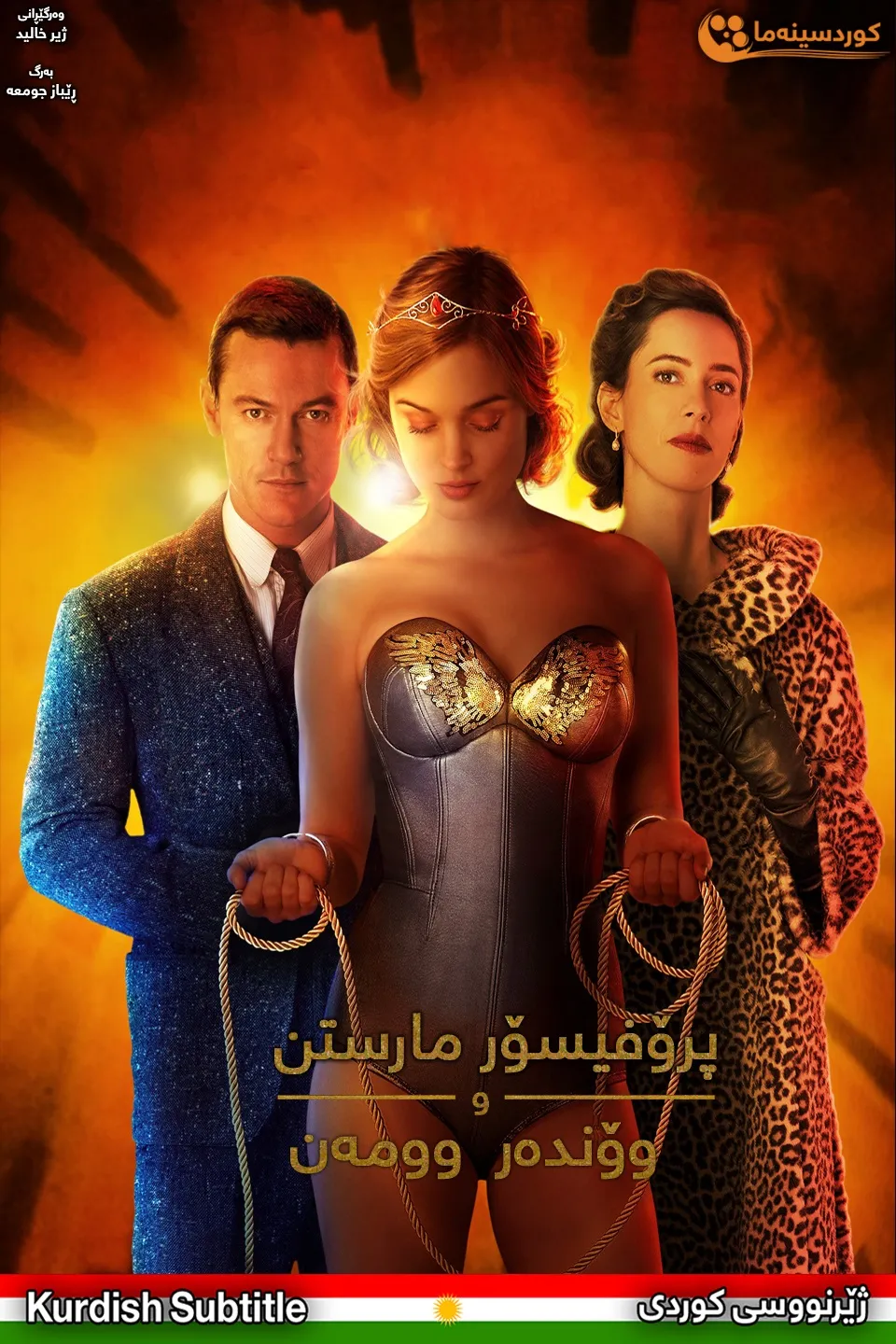 Professor Marston and the Wonder Women (2017)