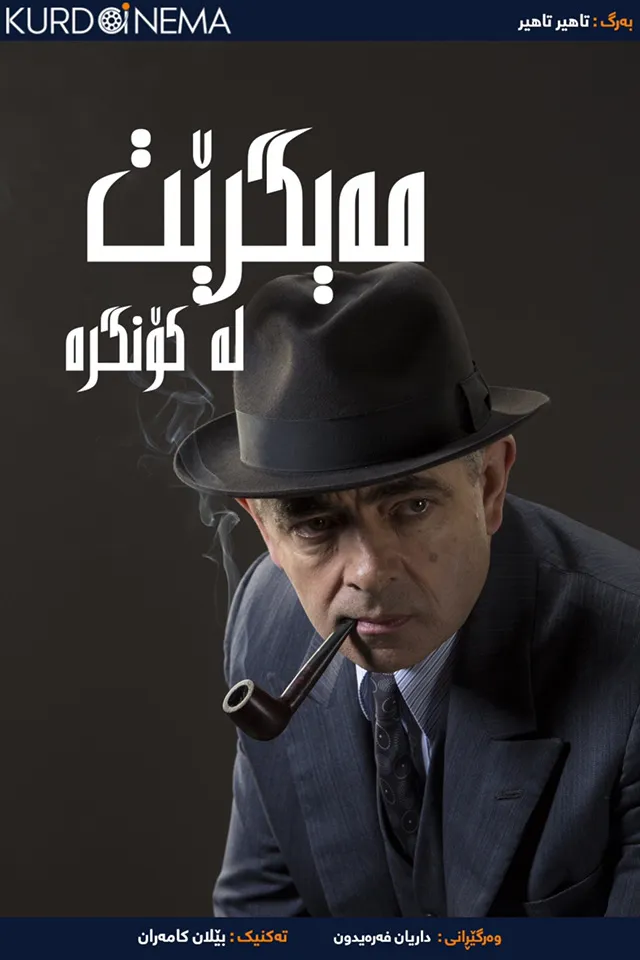 Maigret in Montmartre (2017)