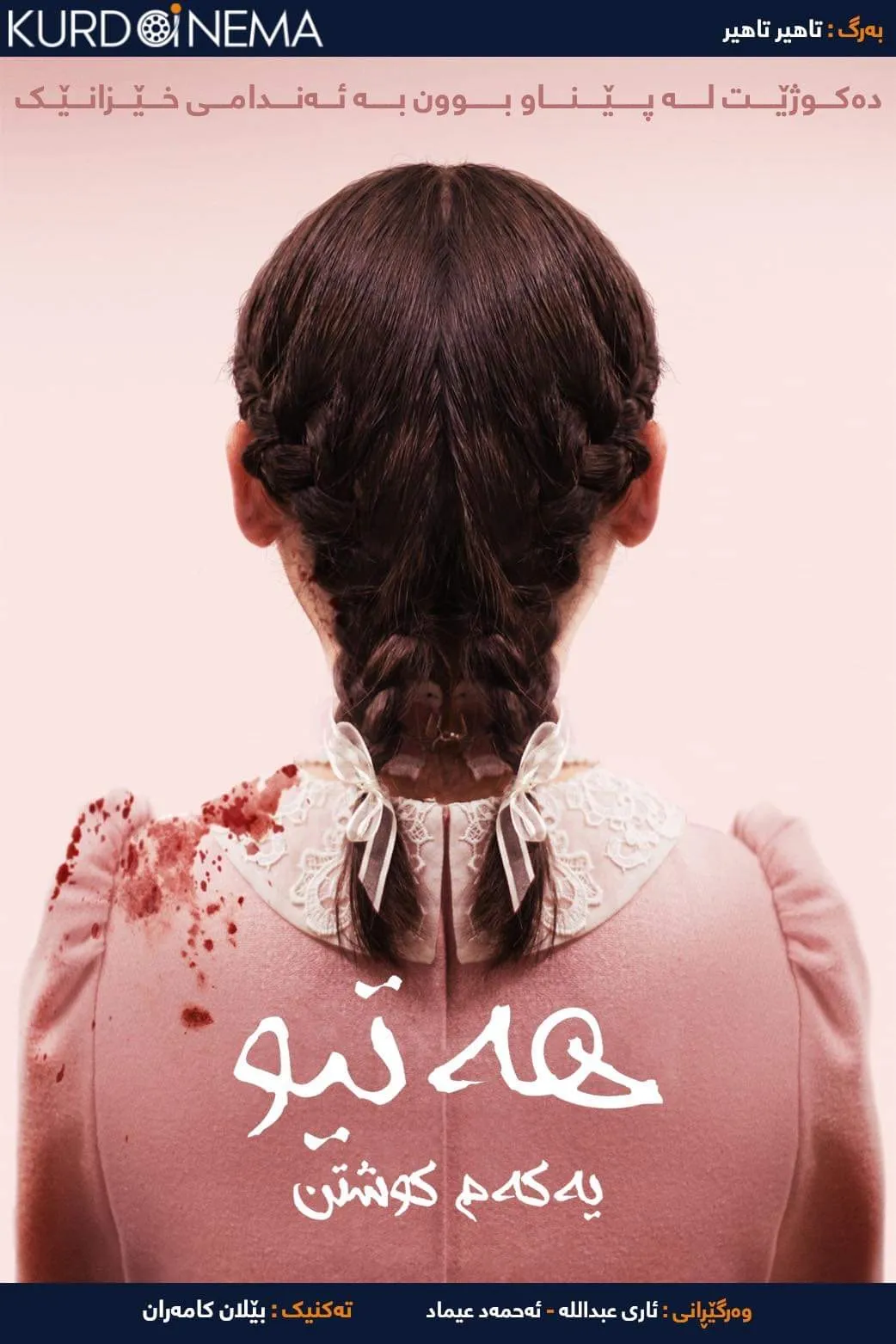 Orphan: First Kill (2022)