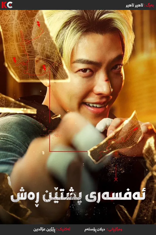 Officer Black Belt (2024)