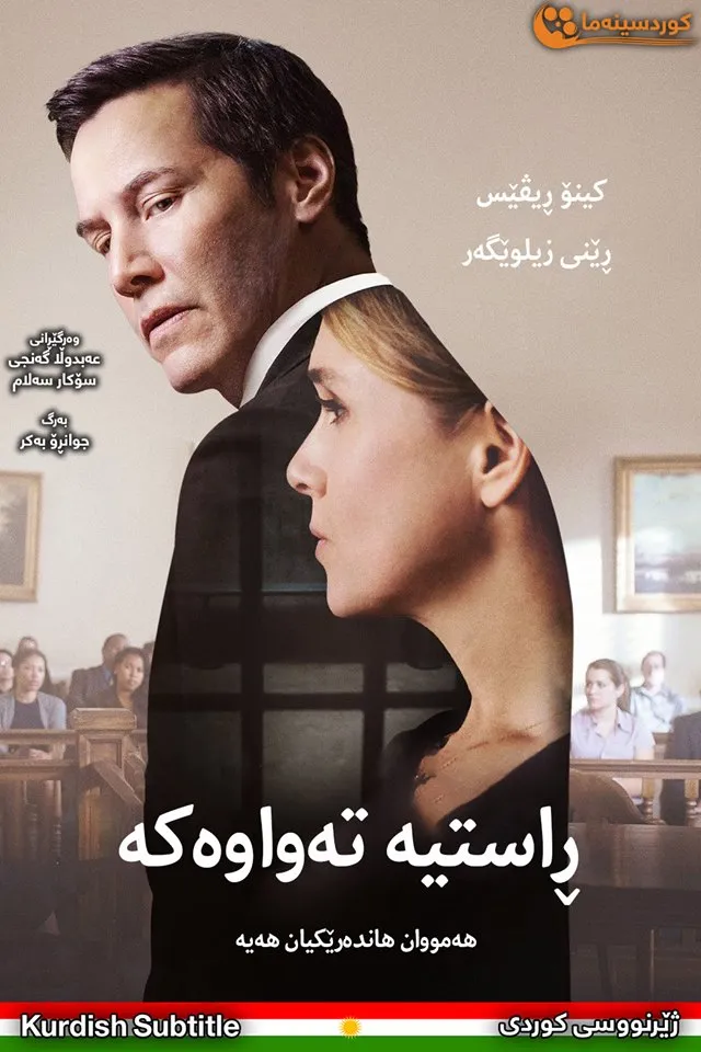 The Whole Truth (2016)