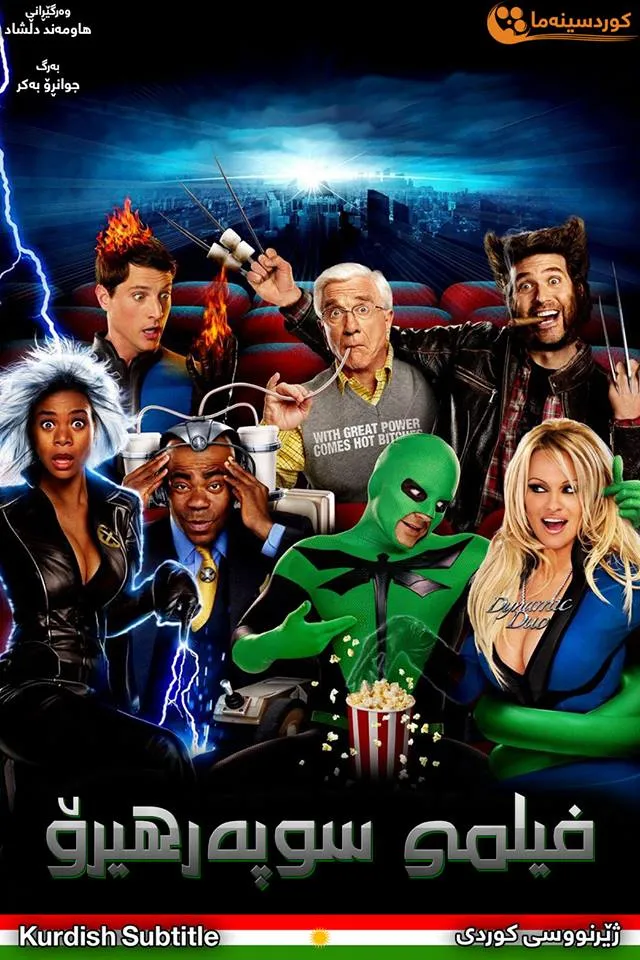 Superhero Movie (2008)