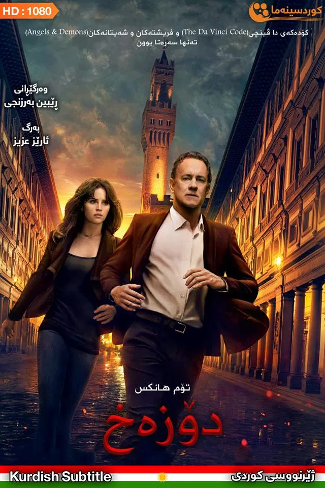 Inferno (2016)