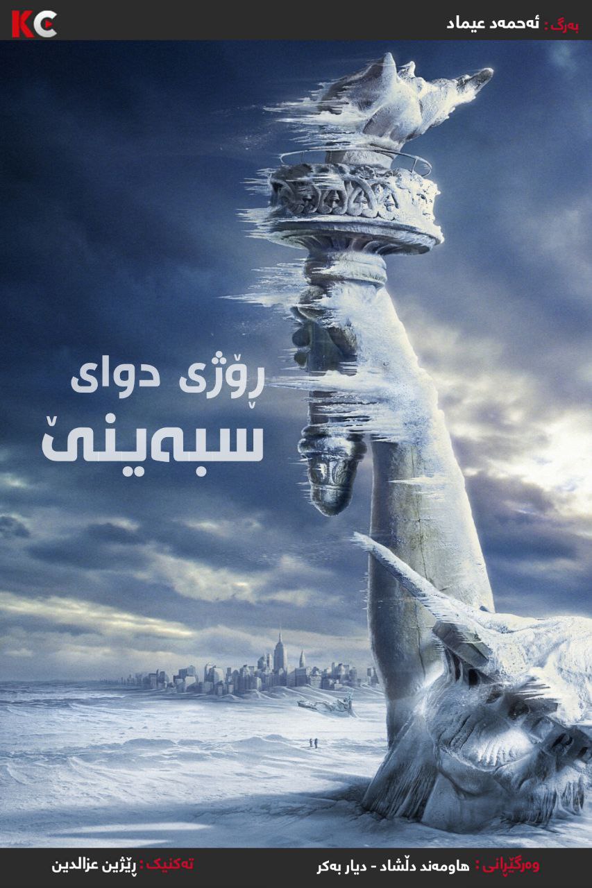 The Day After Tomorrow (2004)
