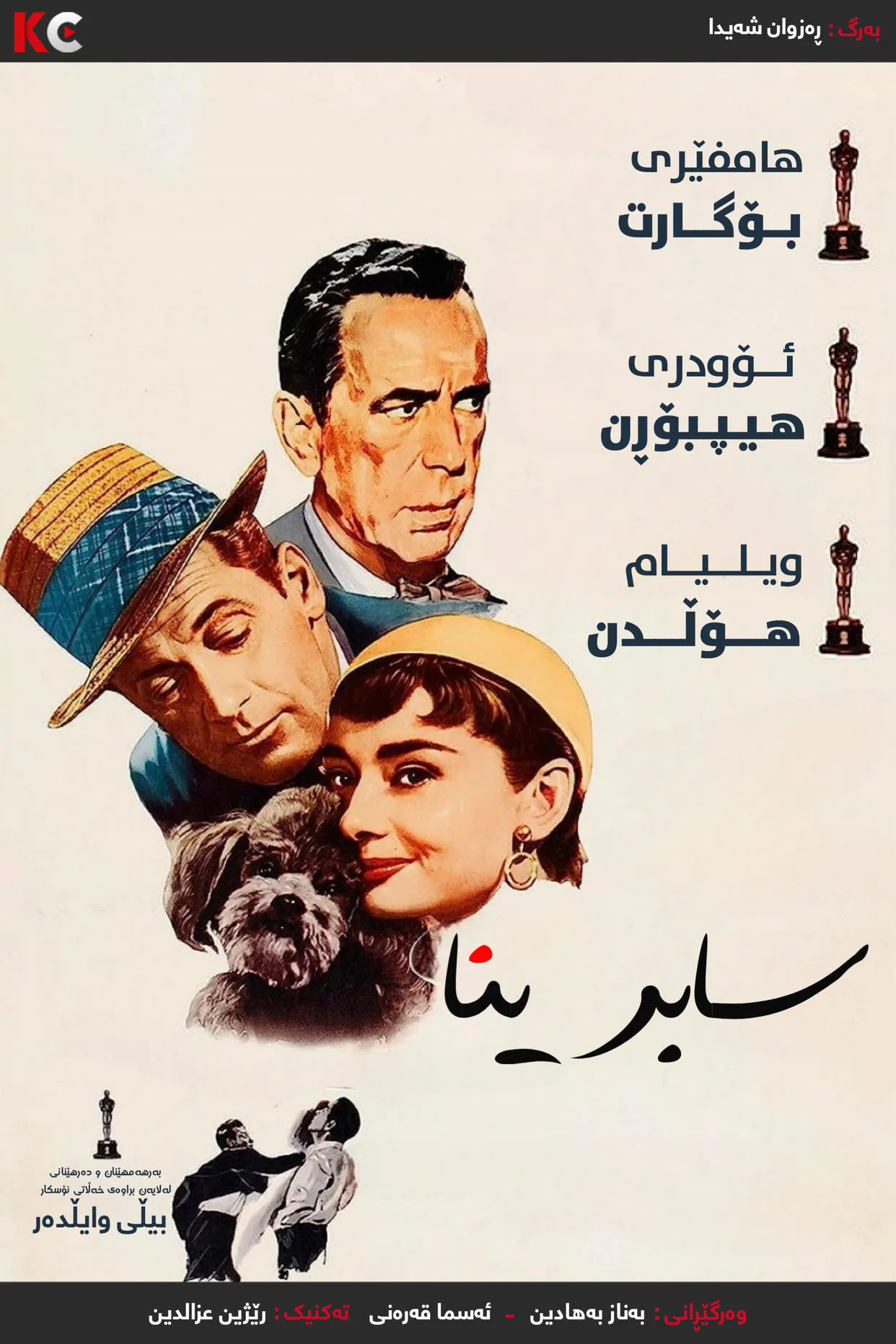 Sabrina (1954)