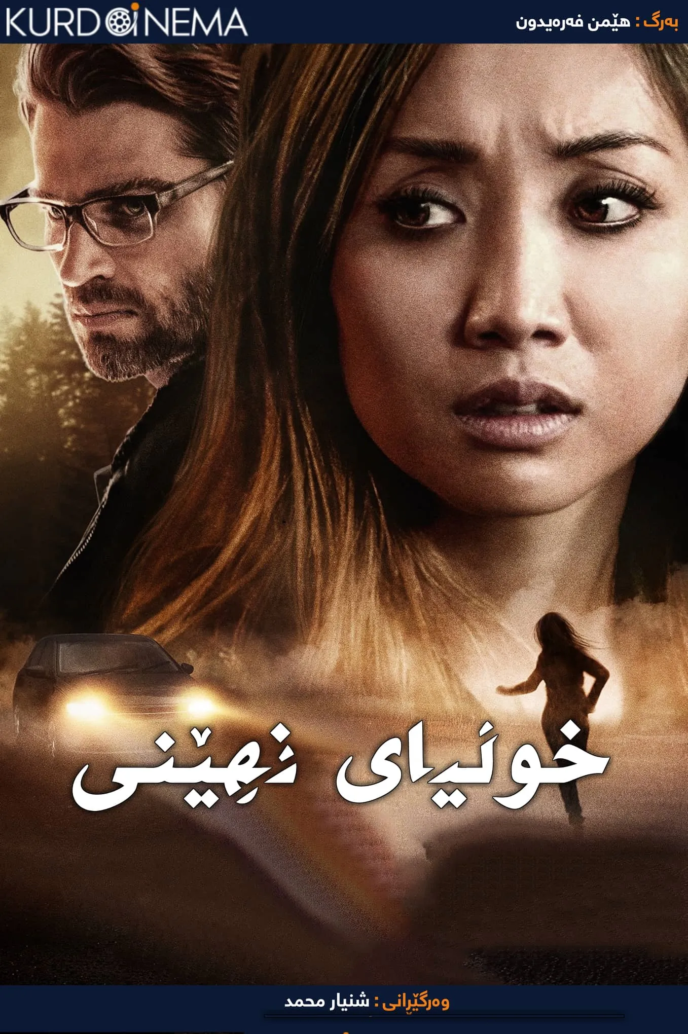 Secret Obsession (2019)