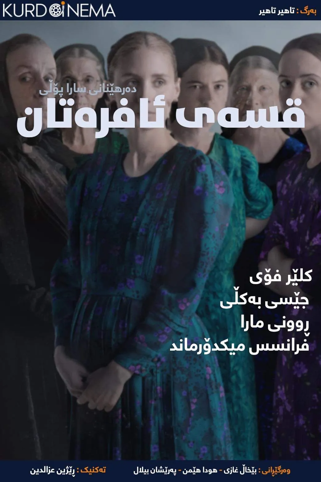 ‏Women Talking (2022)