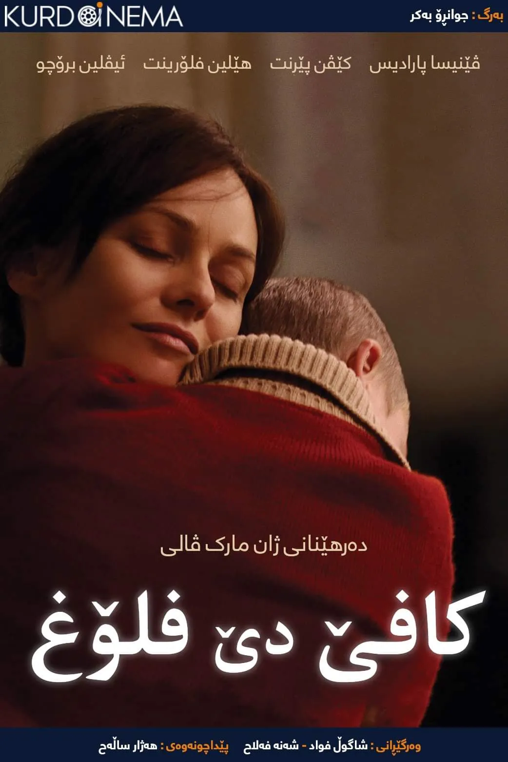 Café de Flore (2011)