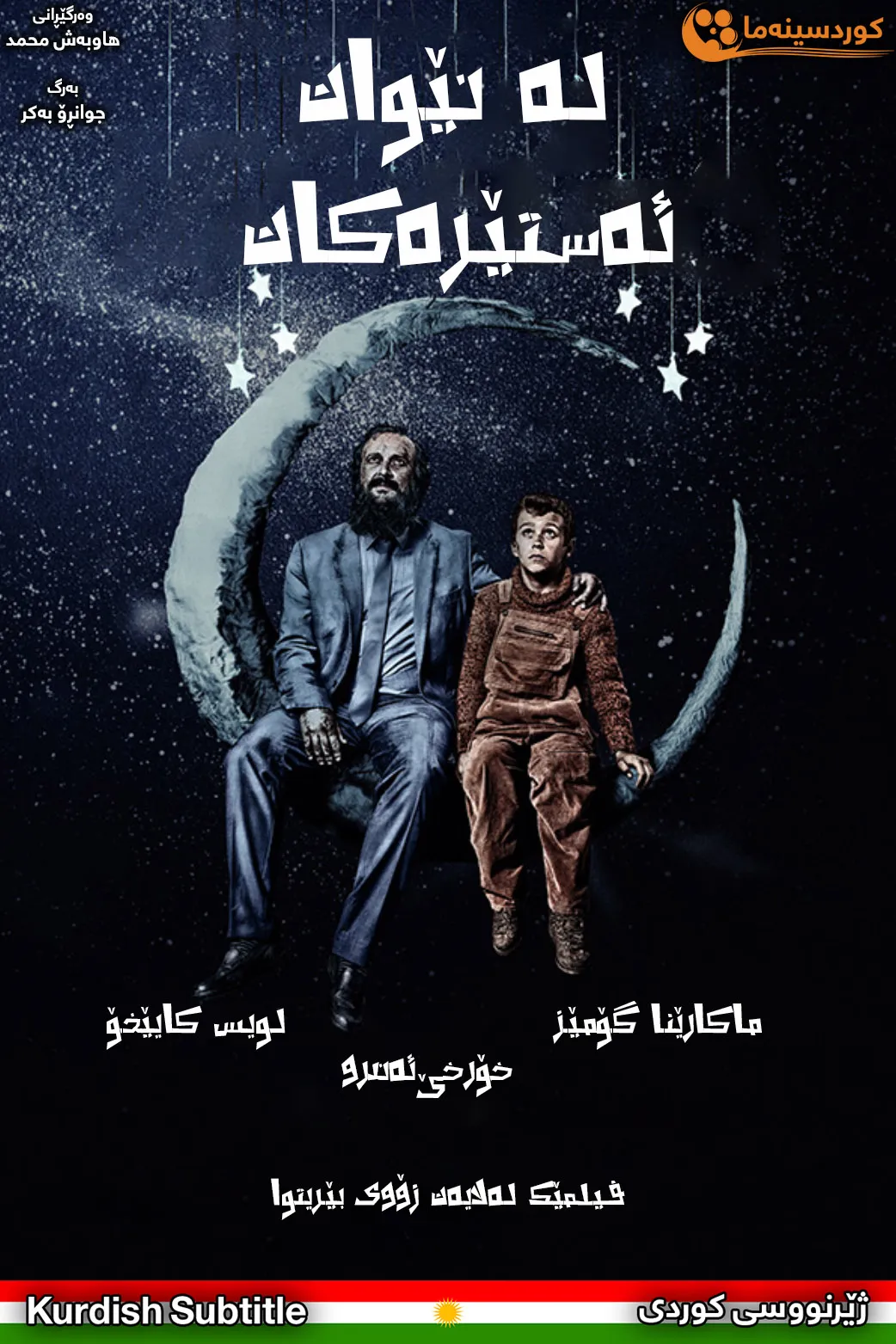 En Las Estrellas (2018)