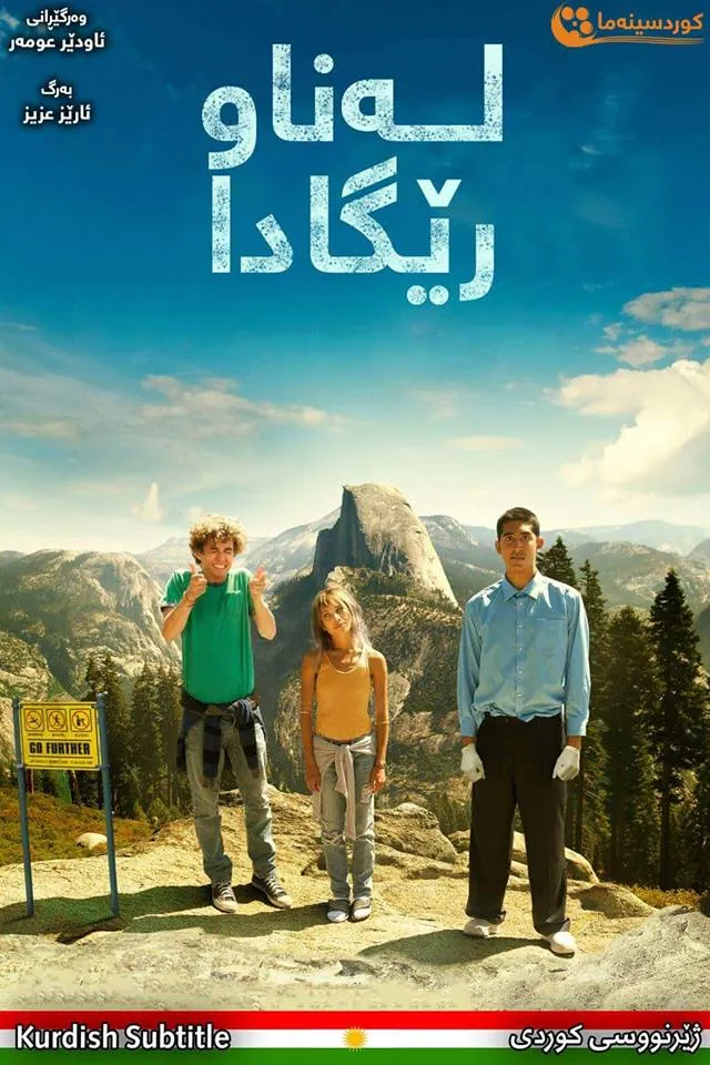 The Road Within (2014)